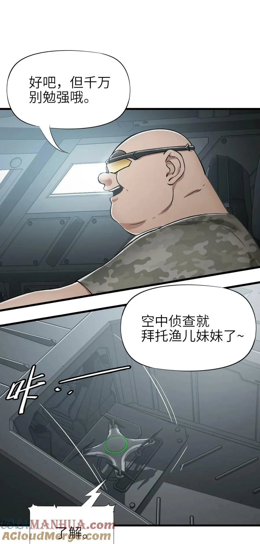 42 末日救援队 第7页