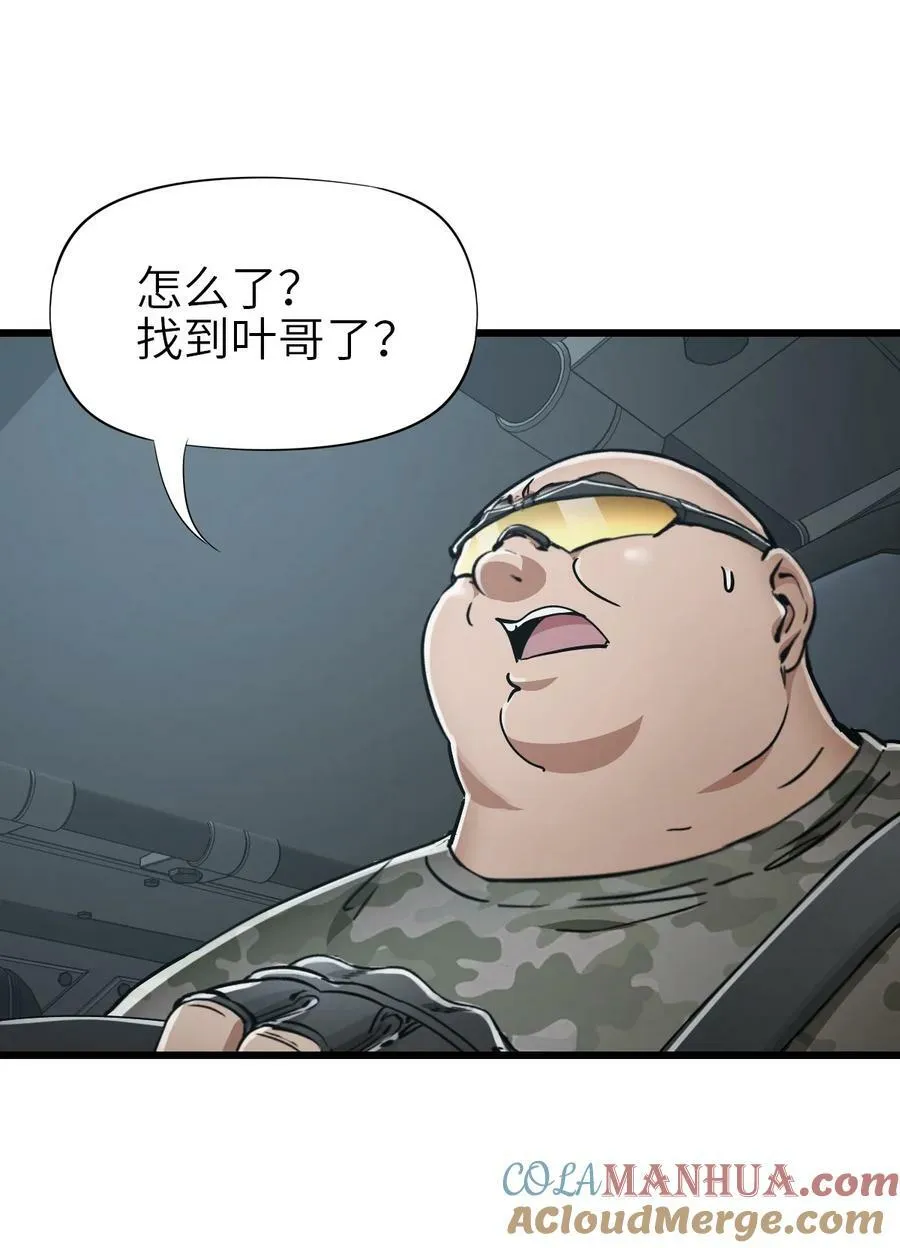 42 末日救援队 第10页