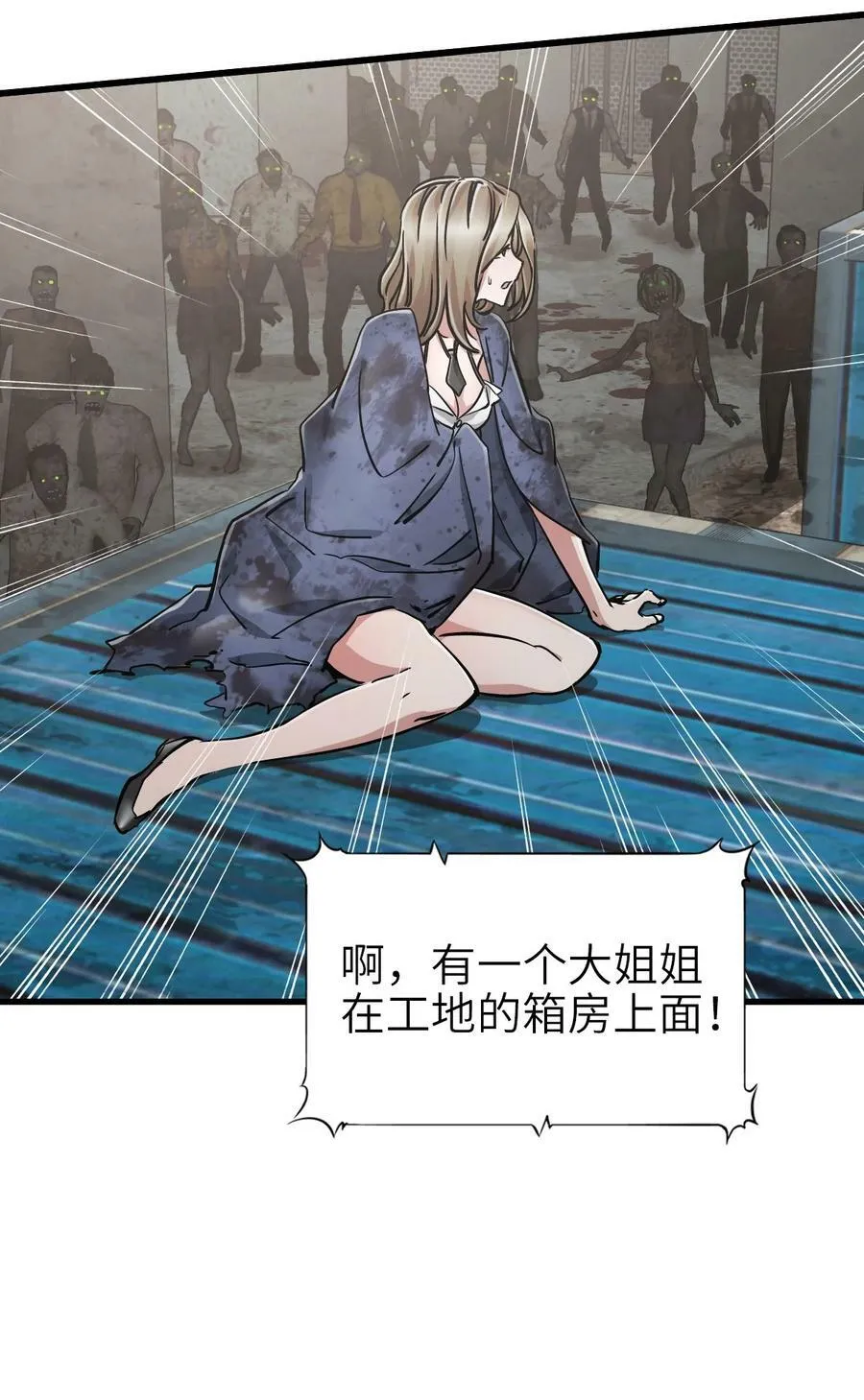 42 末日救援队 第14页