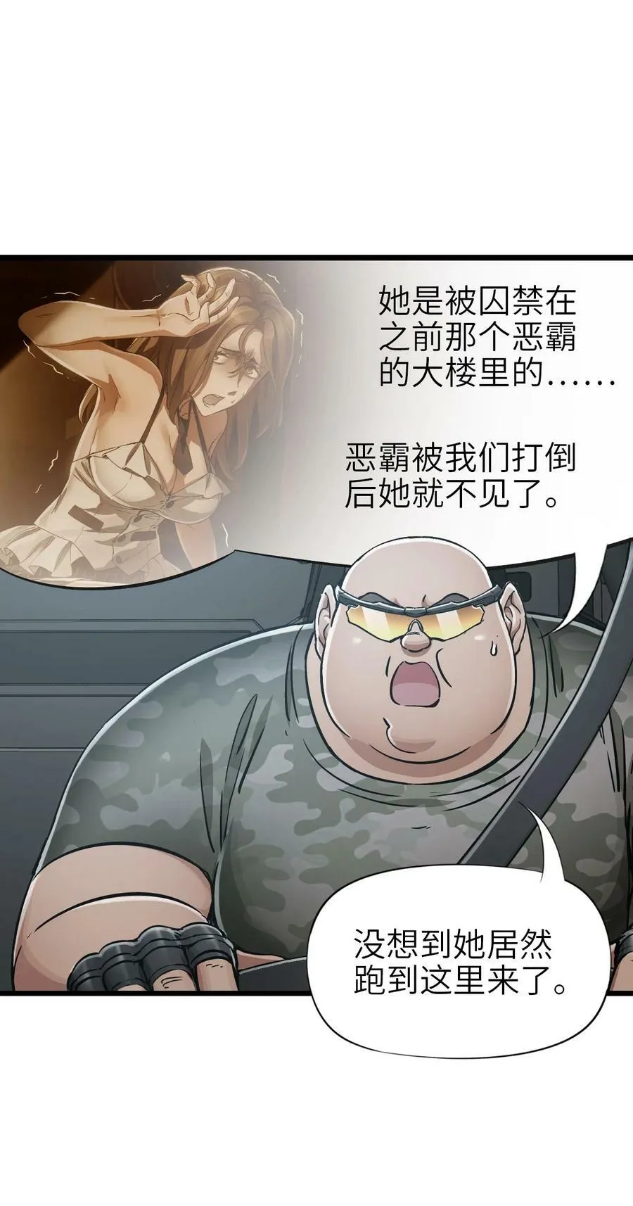 42 末日救援队 第17页