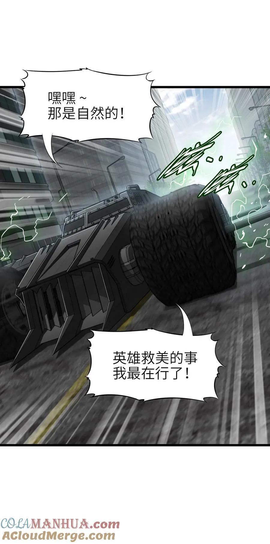 42 末日救援队 第19页