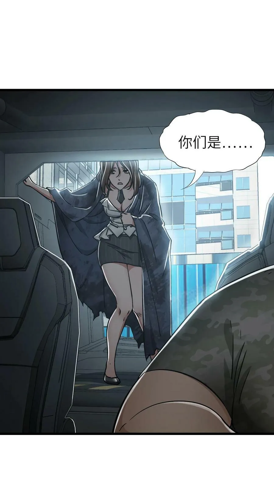 42 末日救援队 第27页