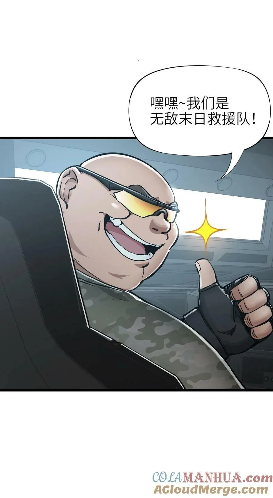 42 末日救援队 第28页
