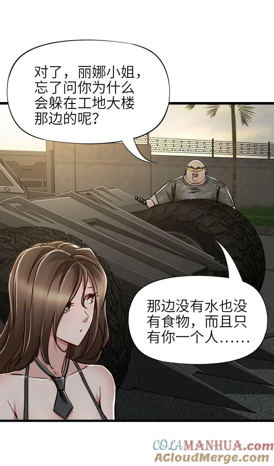 44 真相 第10页