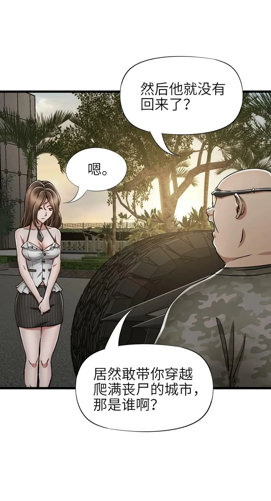 44 真相 第12页