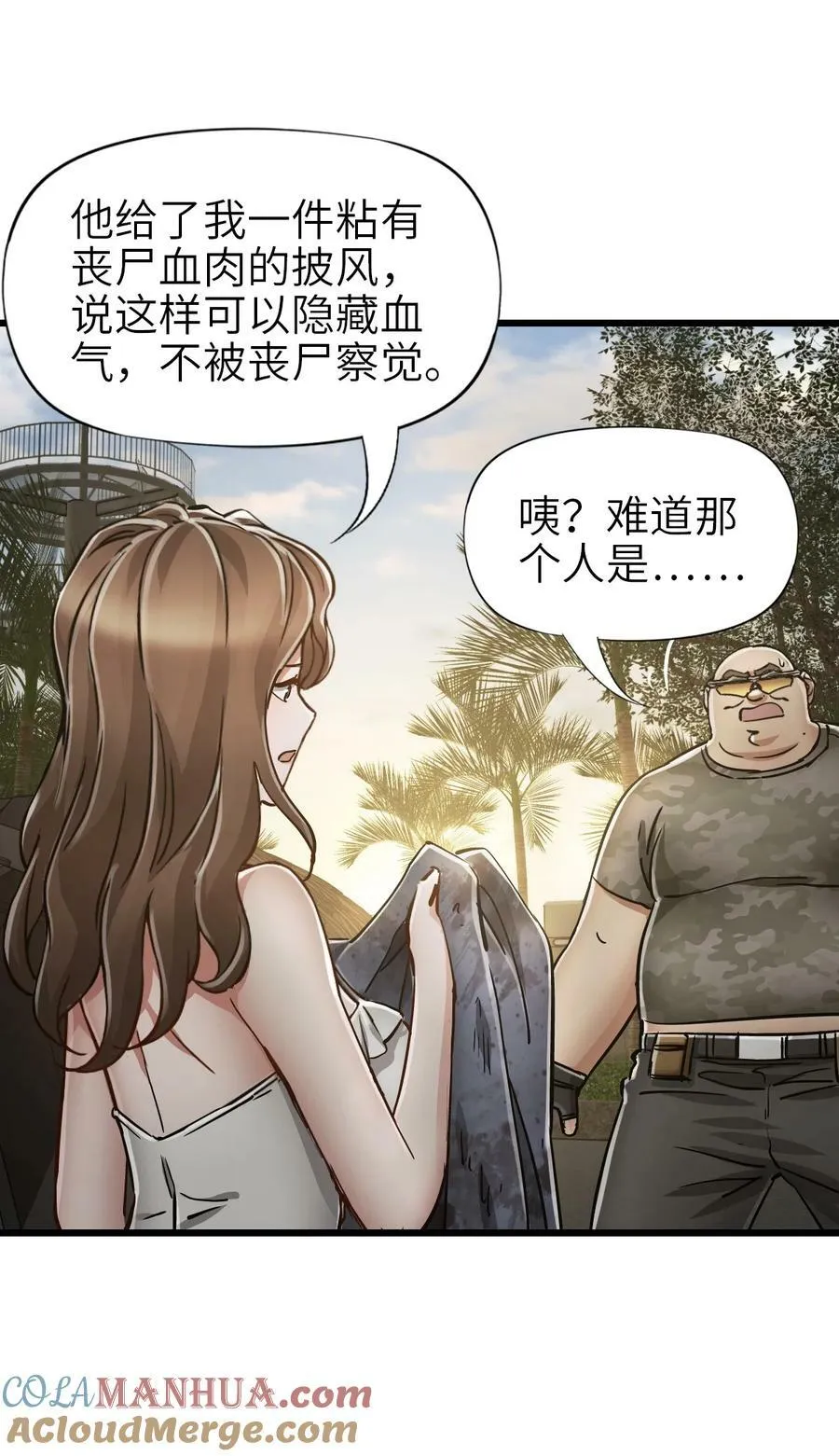 44 真相 第13页