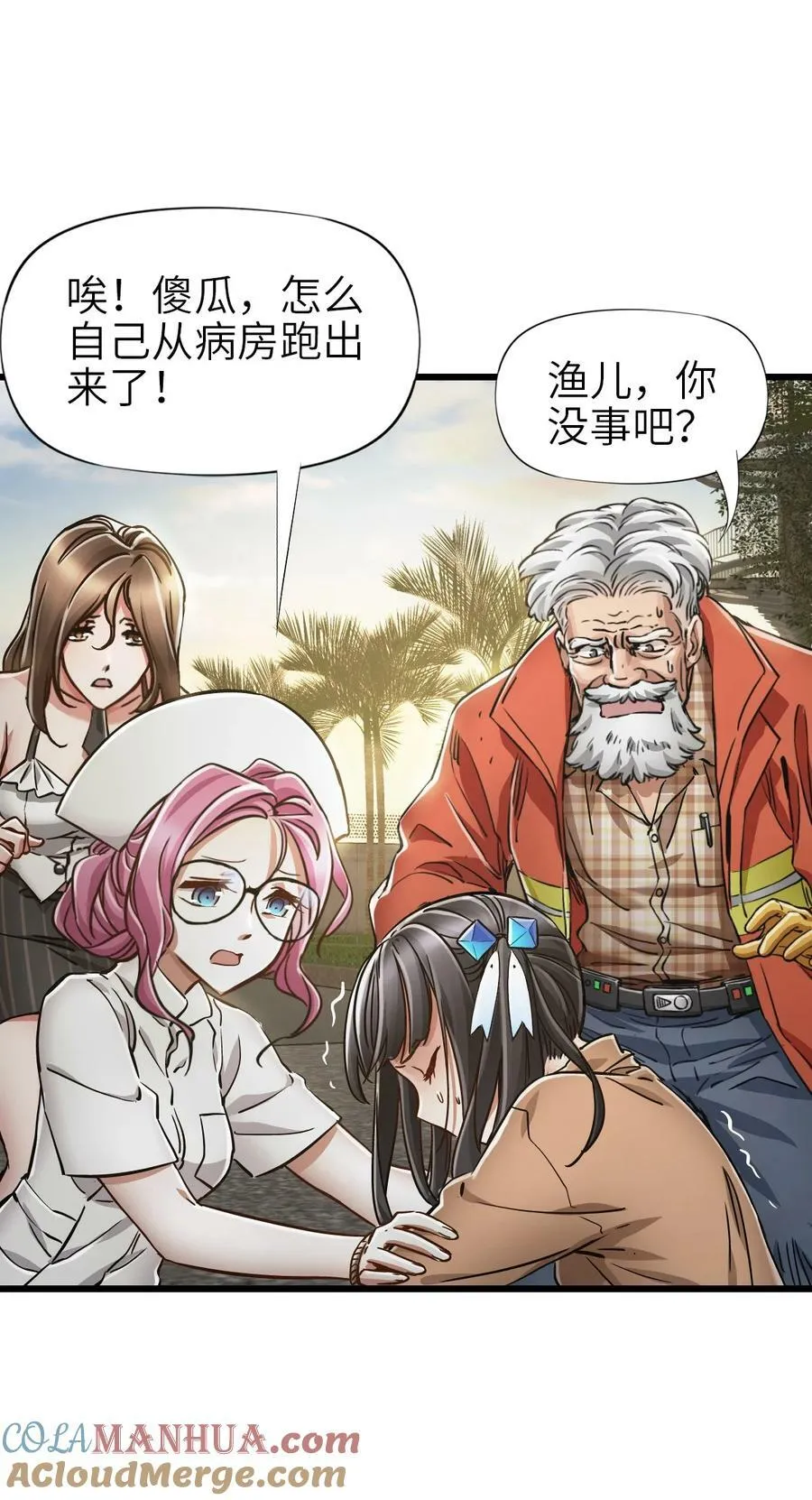 44 真相 第19页