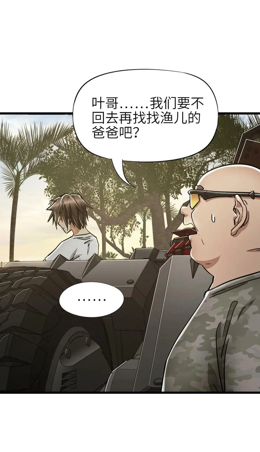 44 真相 第20页