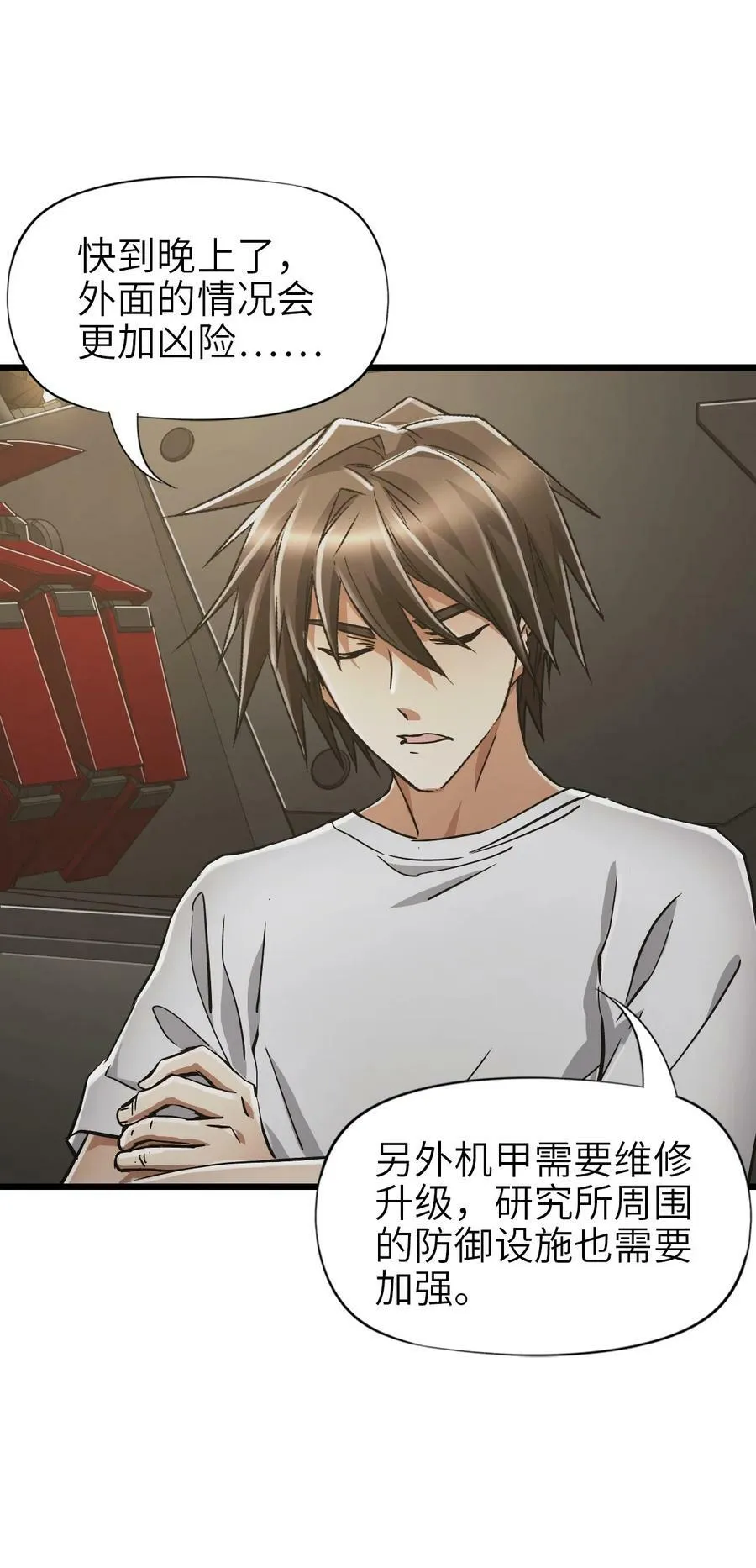 44 真相 第21页
