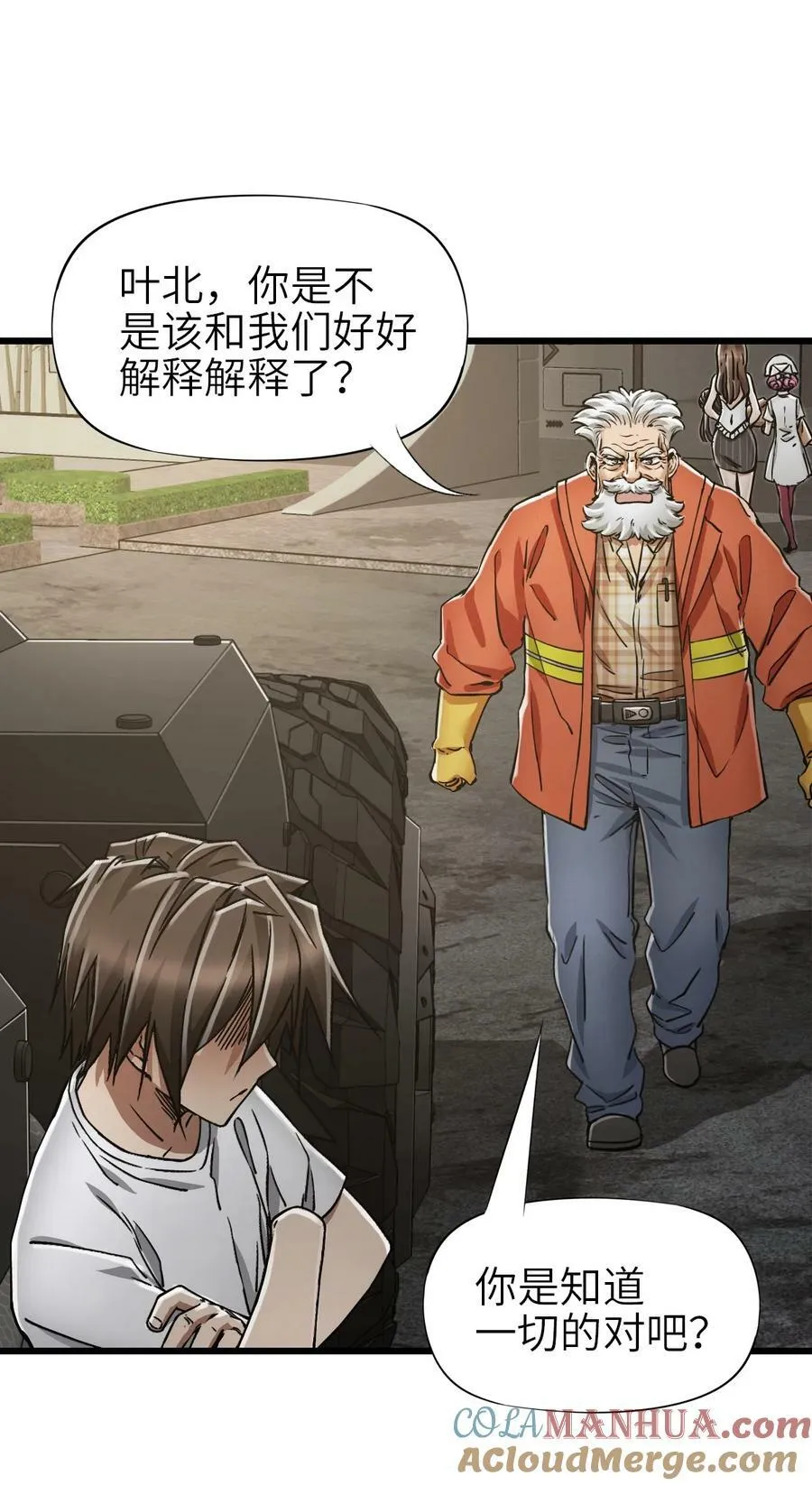 44 真相 第22页