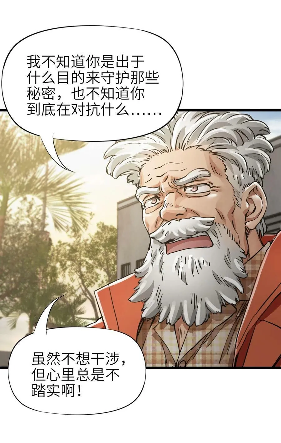 44 真相 第23页