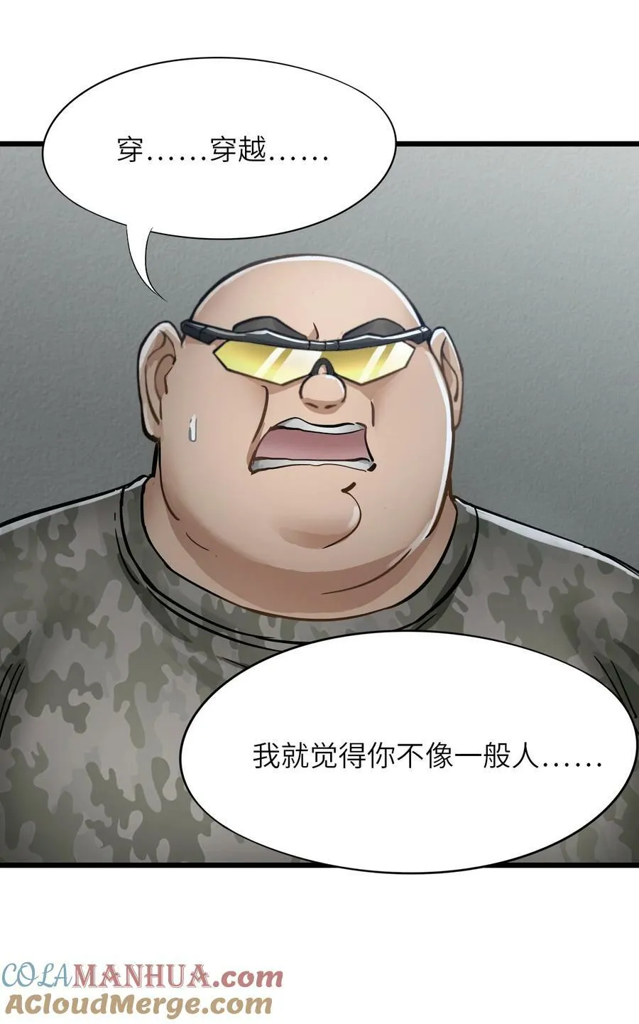 44 真相 第28页
