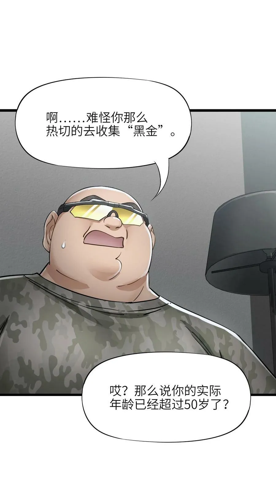 44 真相 第42页