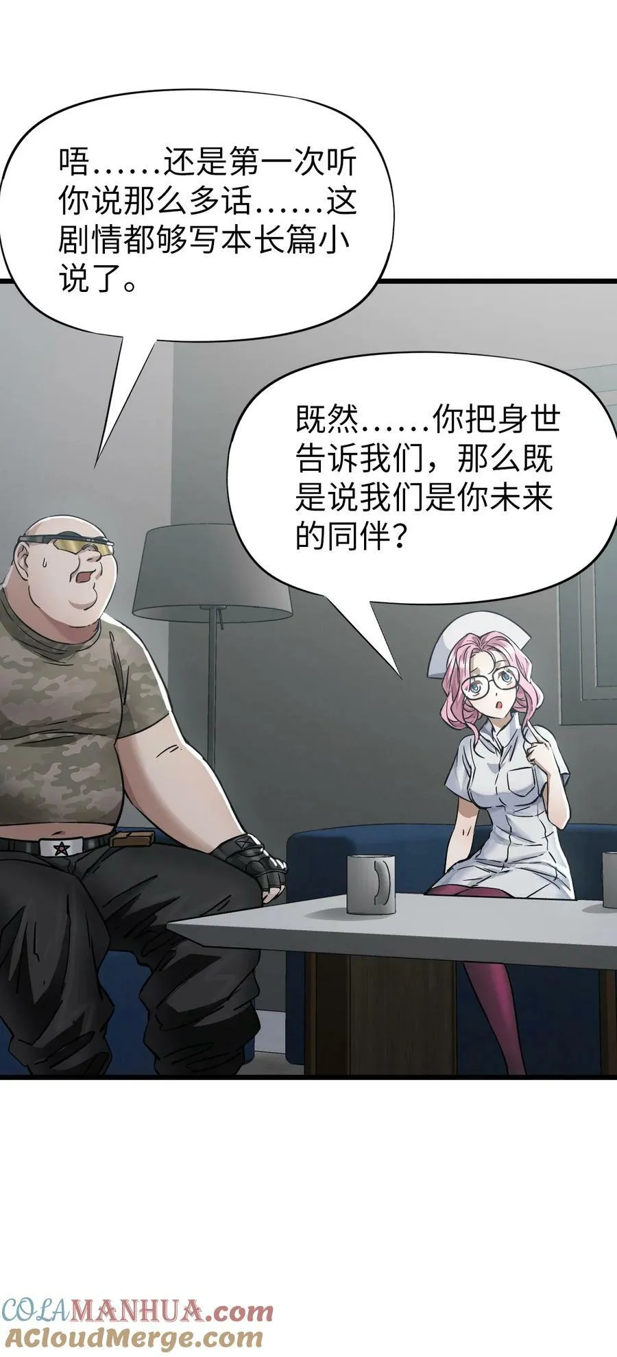 44 真相 第46页