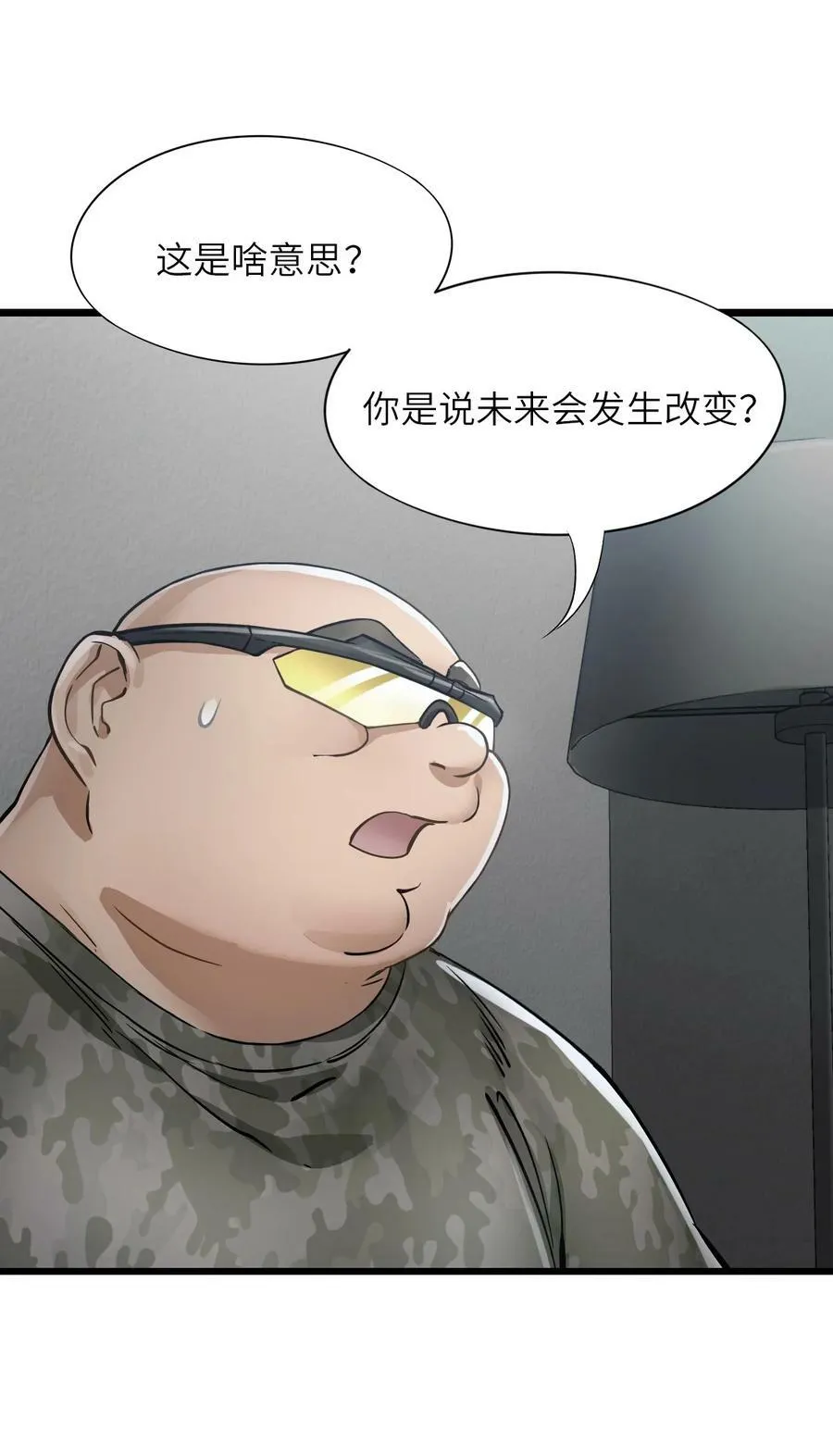 44 真相 第48页