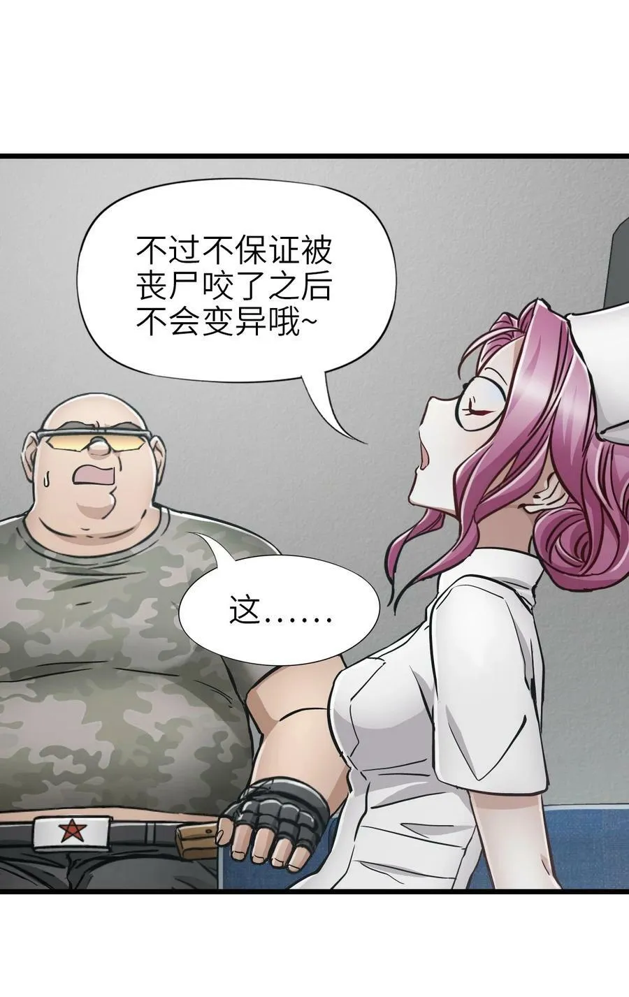 44 真相 第54页