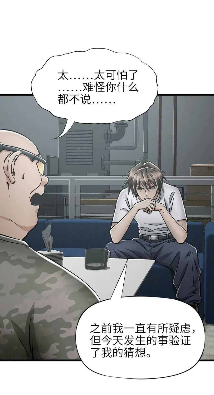 44 真相 第56页
