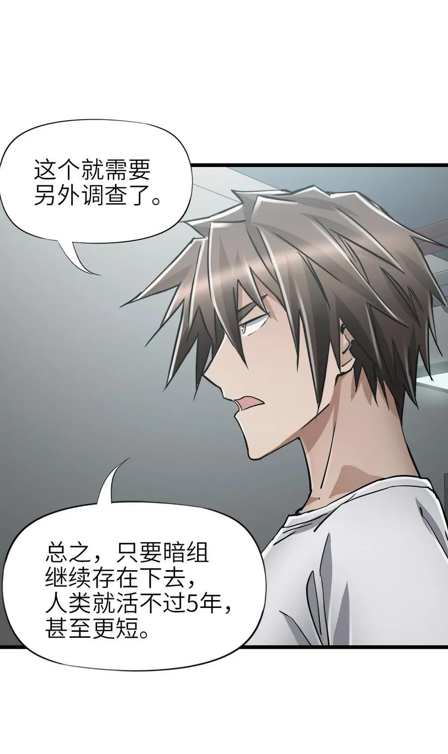 45 不眠之夜 第23页