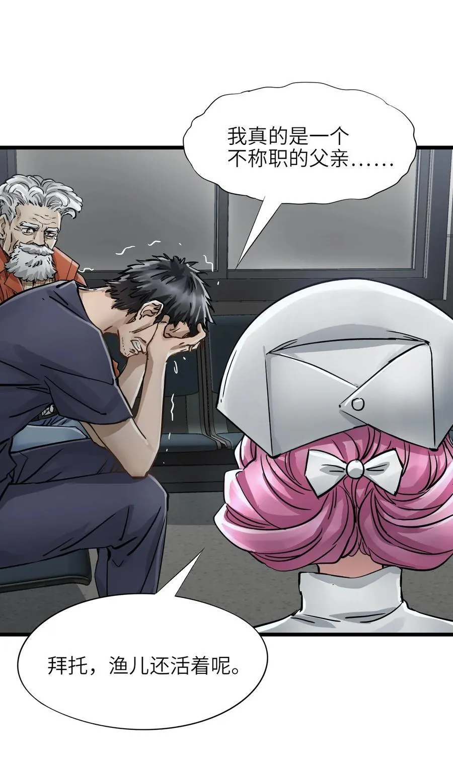 47 父亲 第53页