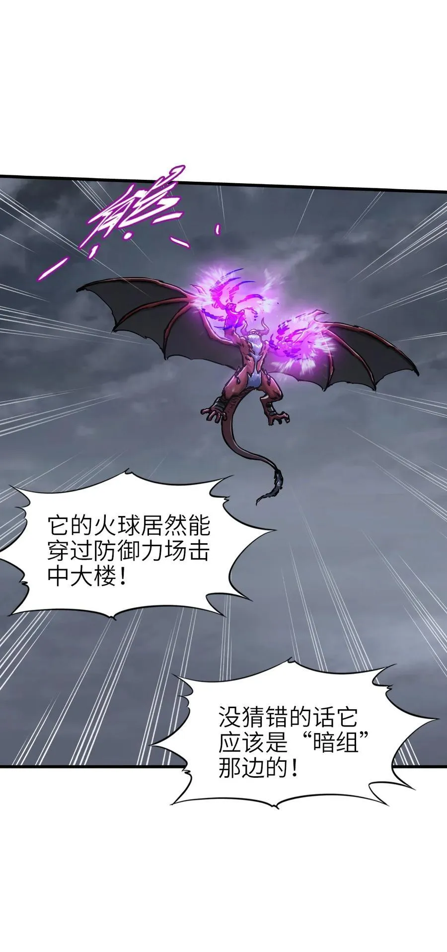 50 机魂咆哮 第9页