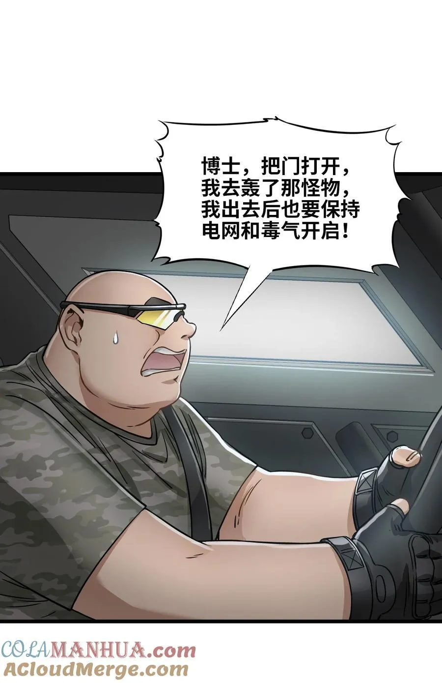 50 机魂咆哮 第10页