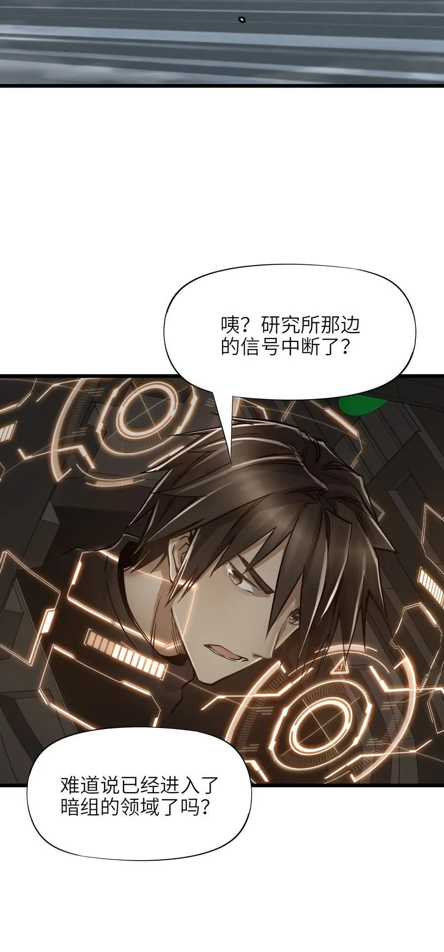 50 机魂咆哮 第24页