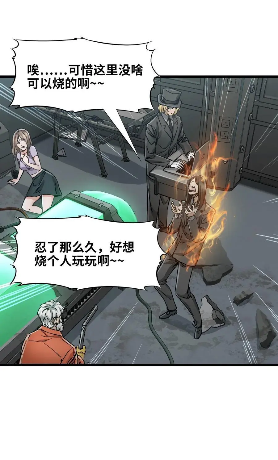 53 反击！！ 第9页