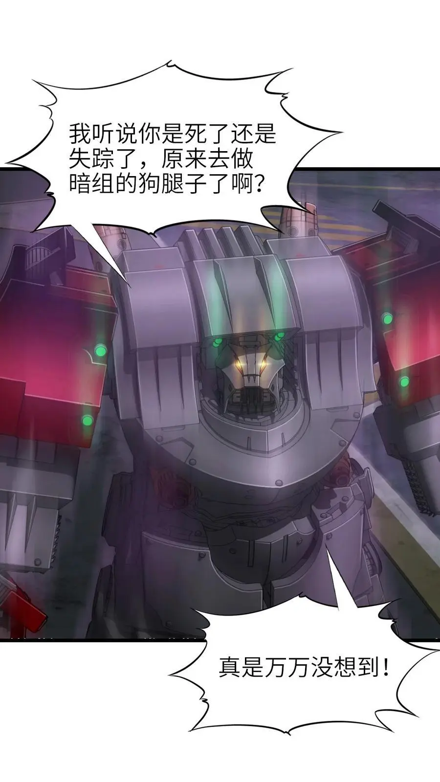54 无尽浩劫 第23页