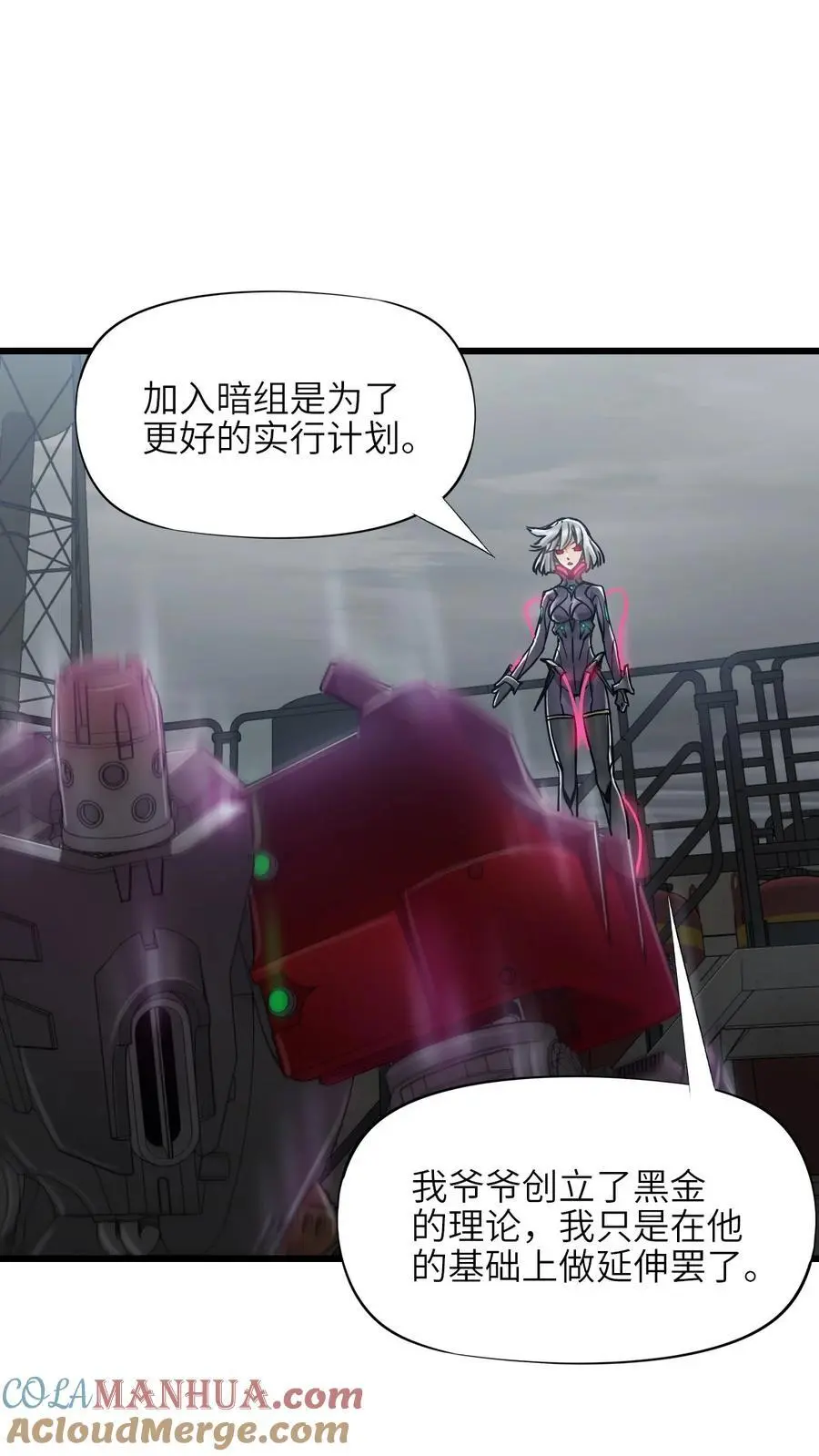 54 无尽浩劫 第25页