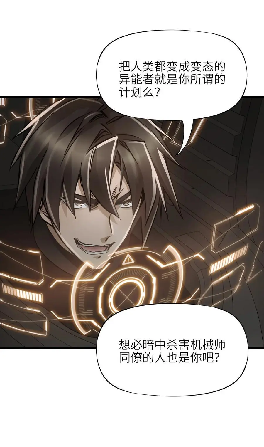 54 无尽浩劫 第26页