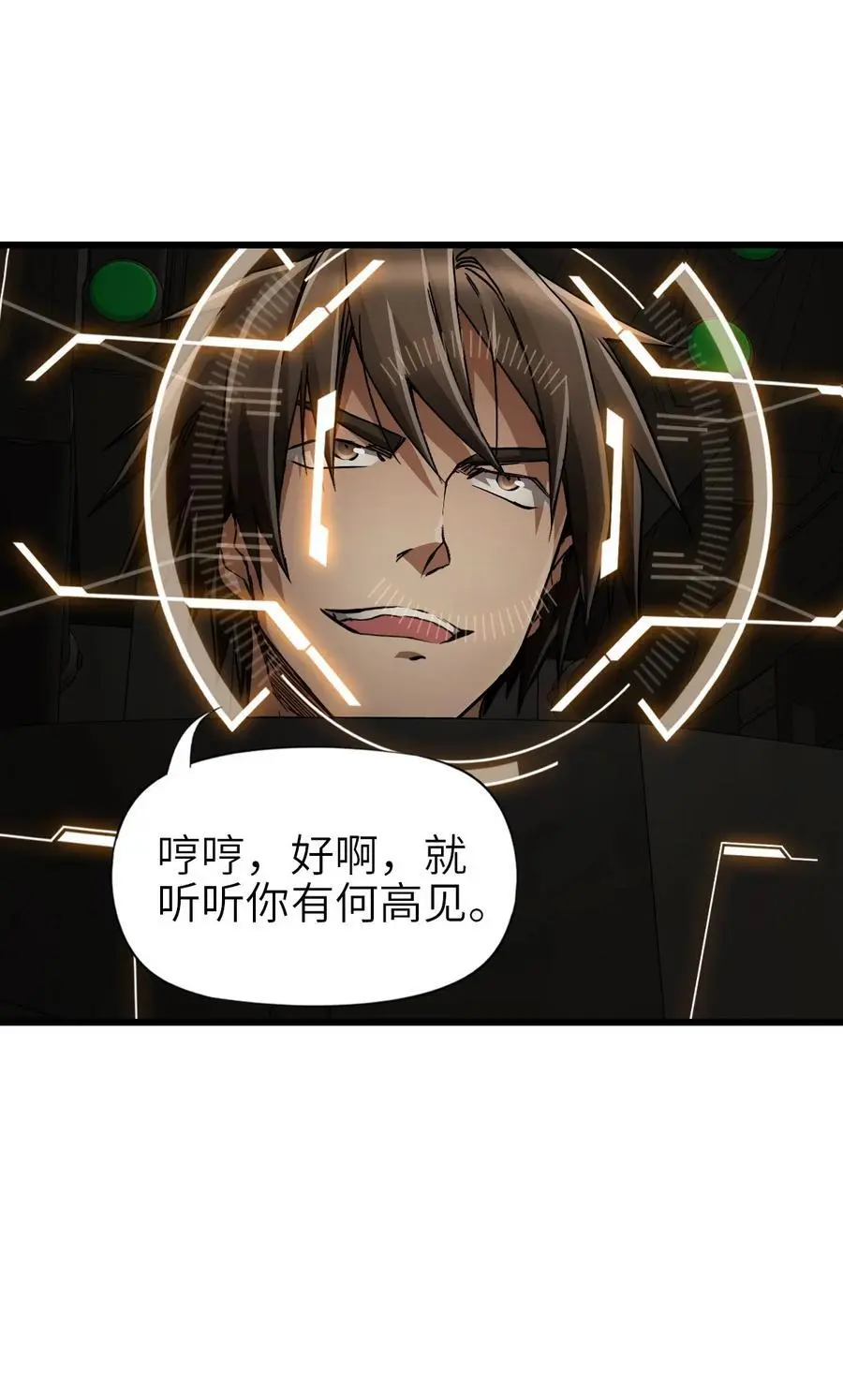54 无尽浩劫 第29页
