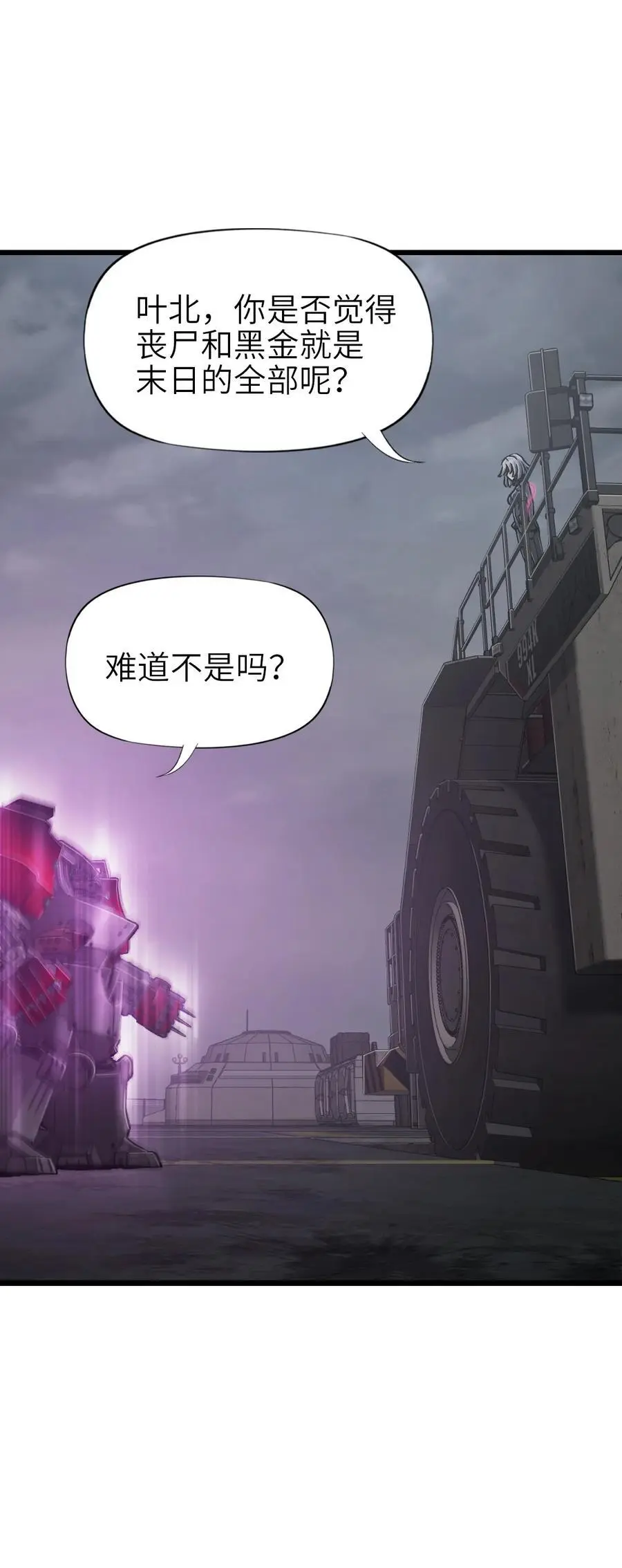 54 无尽浩劫 第30页