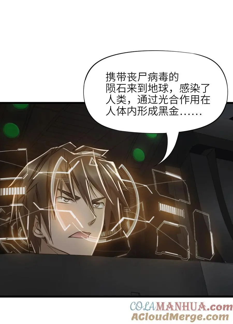 54 无尽浩劫 第31页