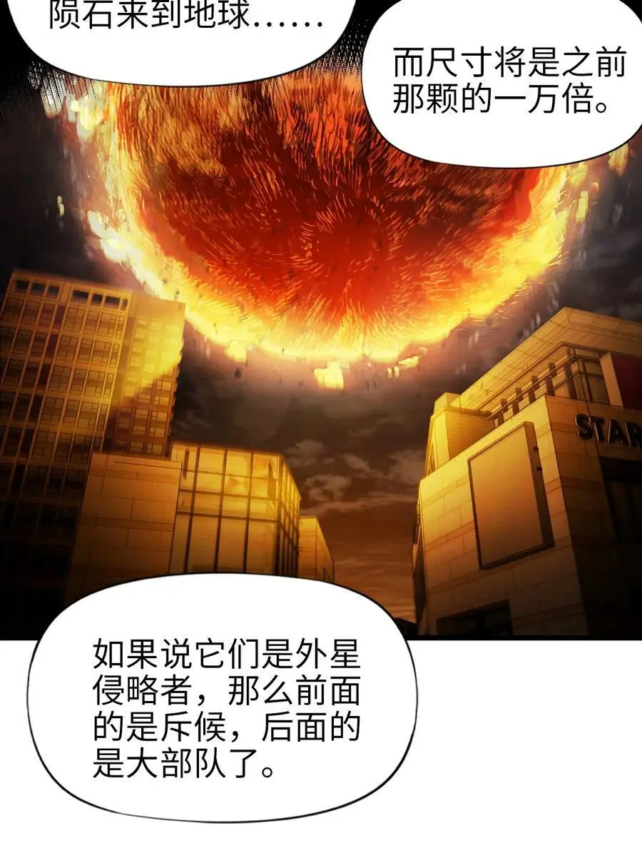 54 无尽浩劫 第36页