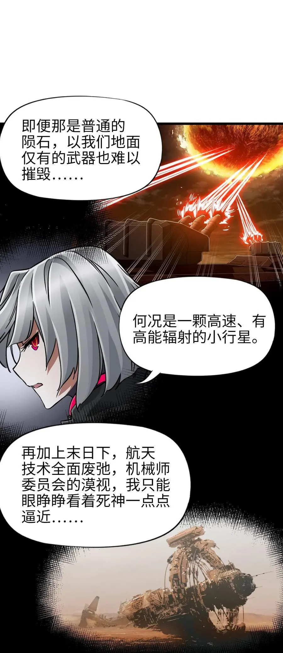 54 无尽浩劫 第38页