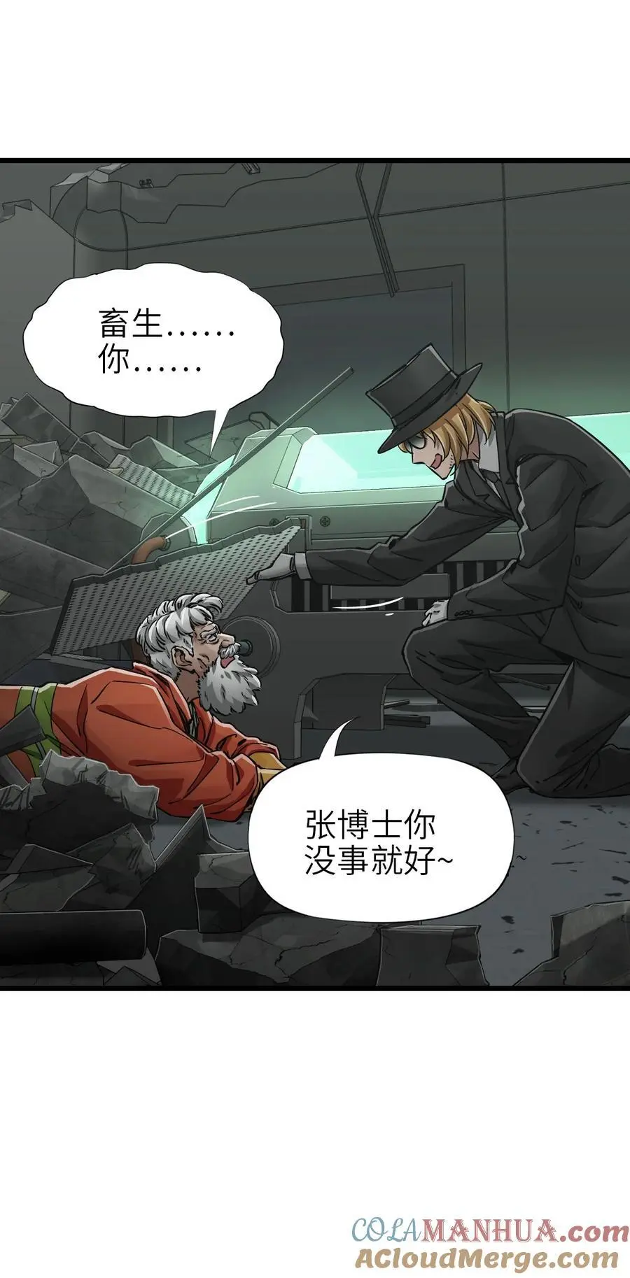 54 无尽浩劫 第52页