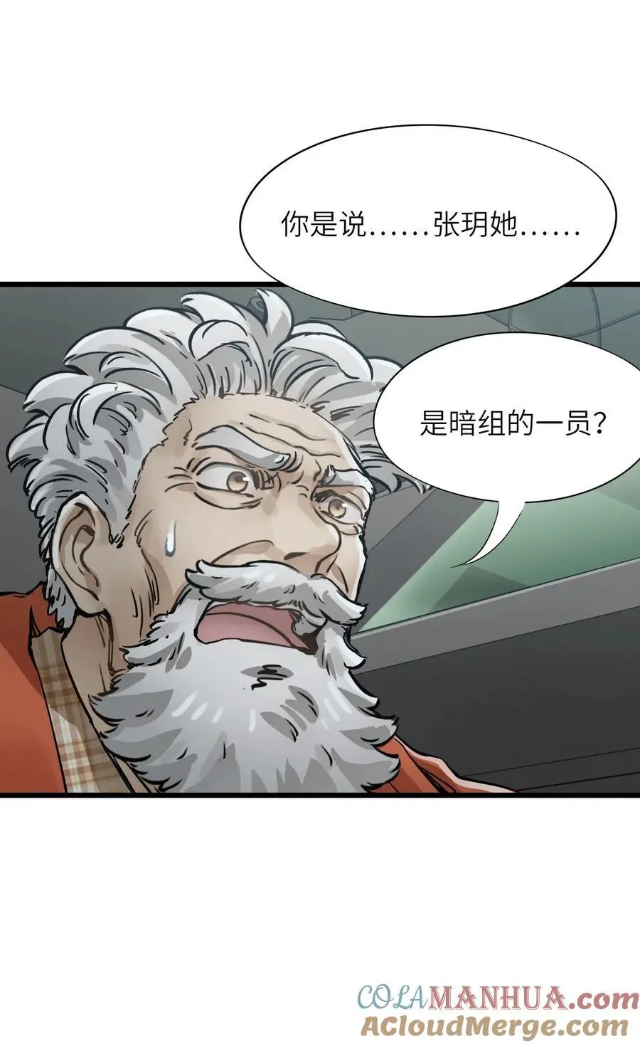 54 无尽浩劫 第55页