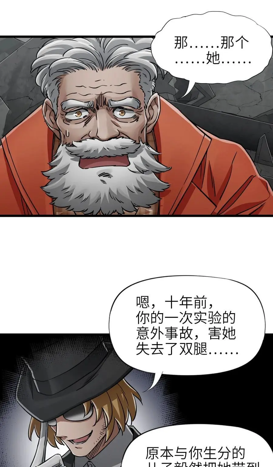 54 无尽浩劫 第57页