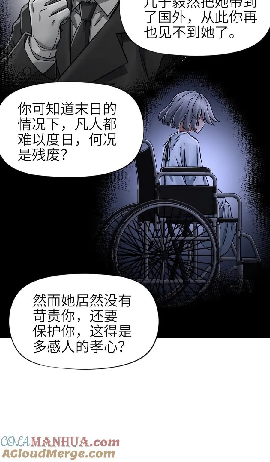 54 无尽浩劫 第58页