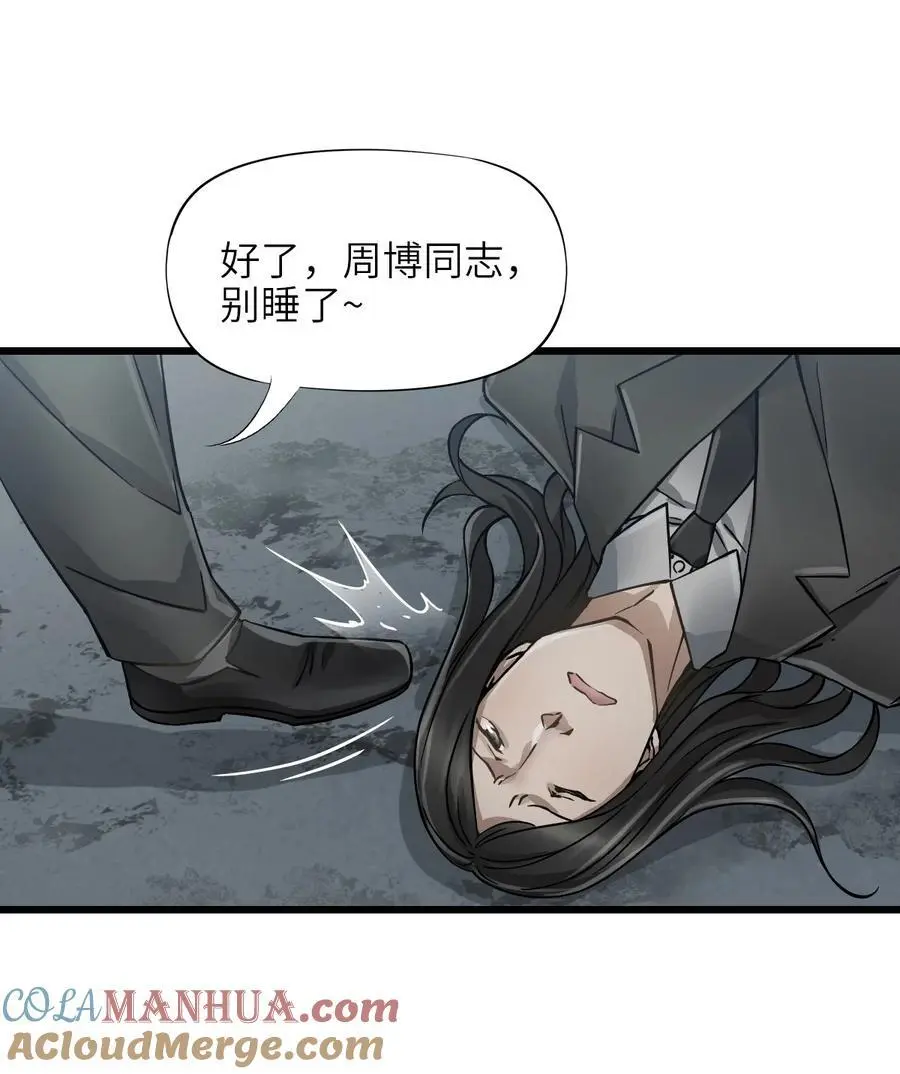 54 无尽浩劫 第61页