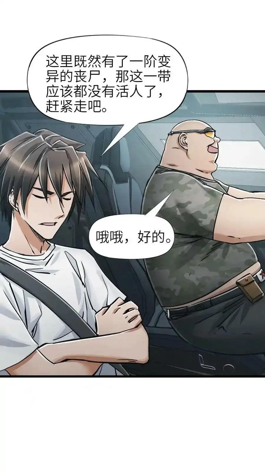 36 霹雳战车 第11页