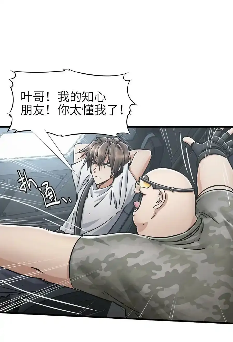 36 霹雳战车 第47页