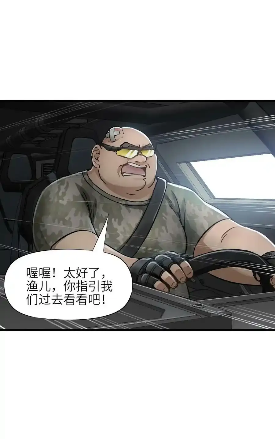 36 霹雳战车 第53页