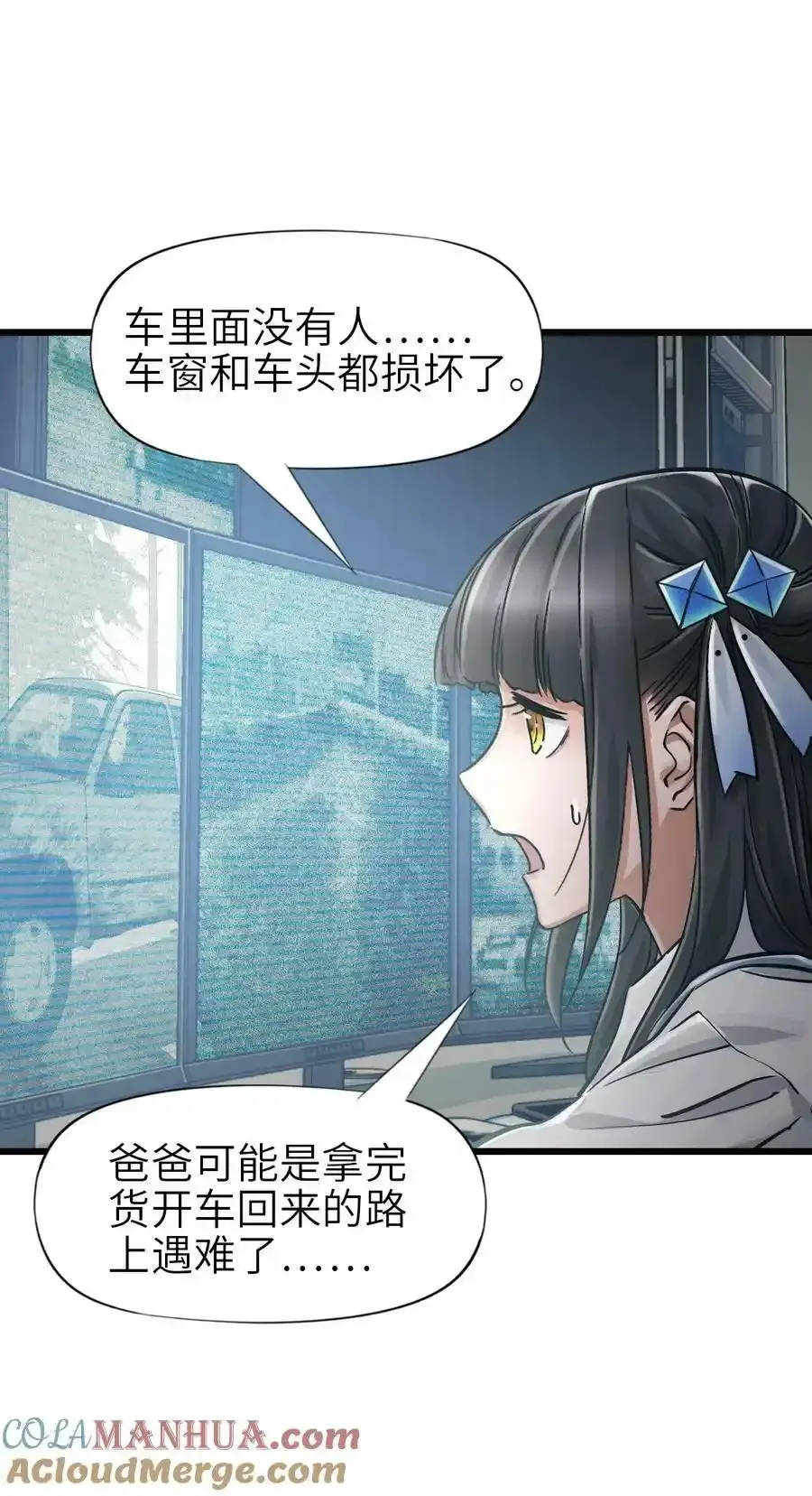 36 霹雳战车 第55页