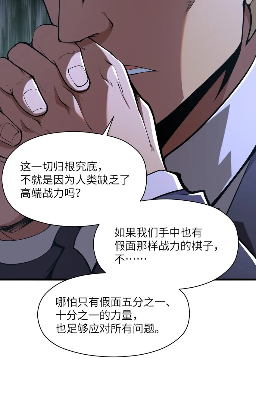 023 你们这是瞧不起我吗？ 第30页