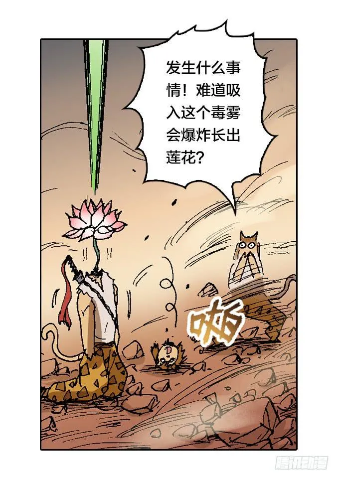 不怕毒雾的树人一族！ 第8页