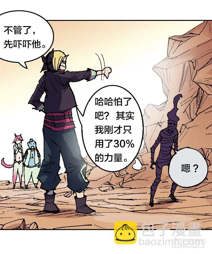鬼树？世界树？ 第23页