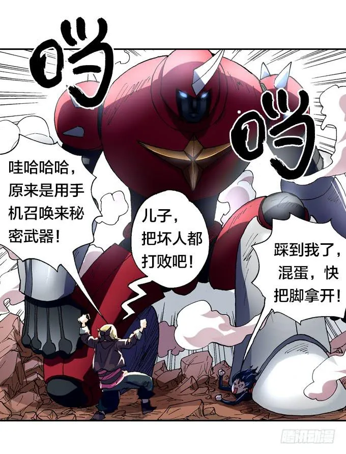 最终大战一触即发 第26页