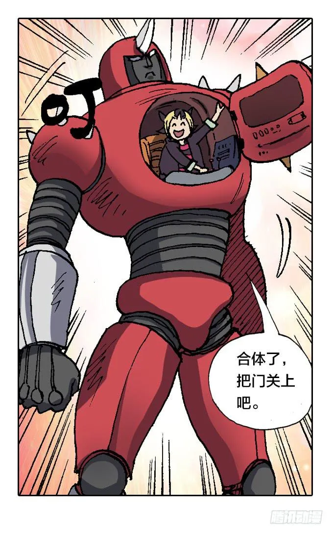 最终大战一触即发 第29页