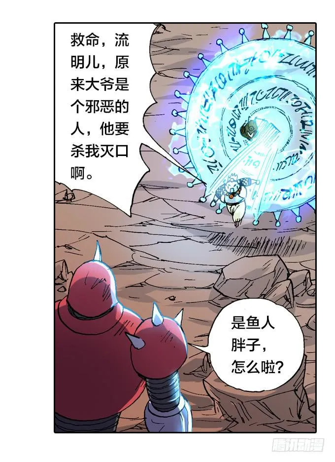 最终大战一触即发 第31页